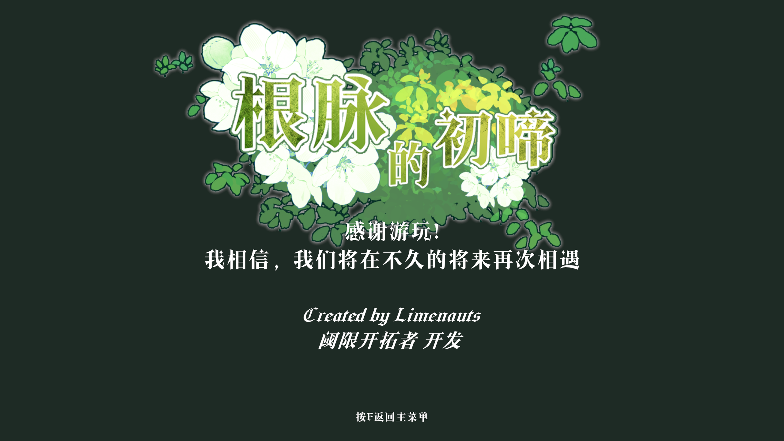 结局画面