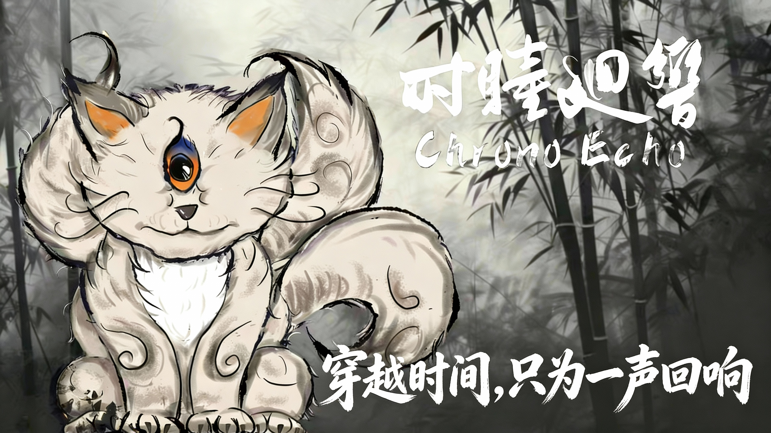 Featured image of project 时瞳回响